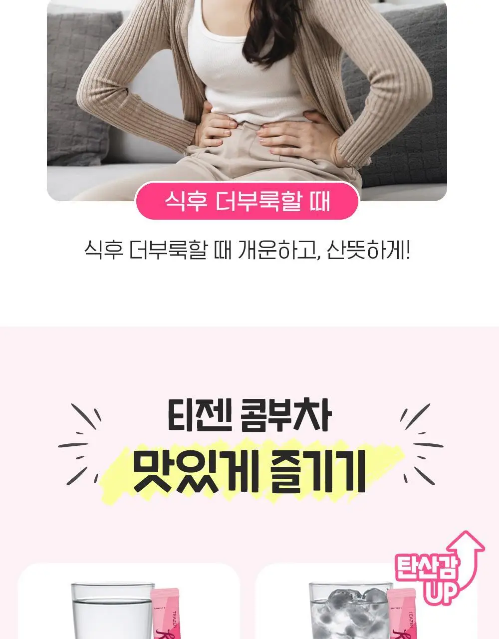 [NEW] 티젠 콤부차 10T 3종 택 1 (매실/스트로베리키위/청귤라임) 상세페이지 16